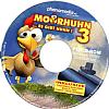 Moorhuhn 3 - Es gibt Huhn! - CD obal